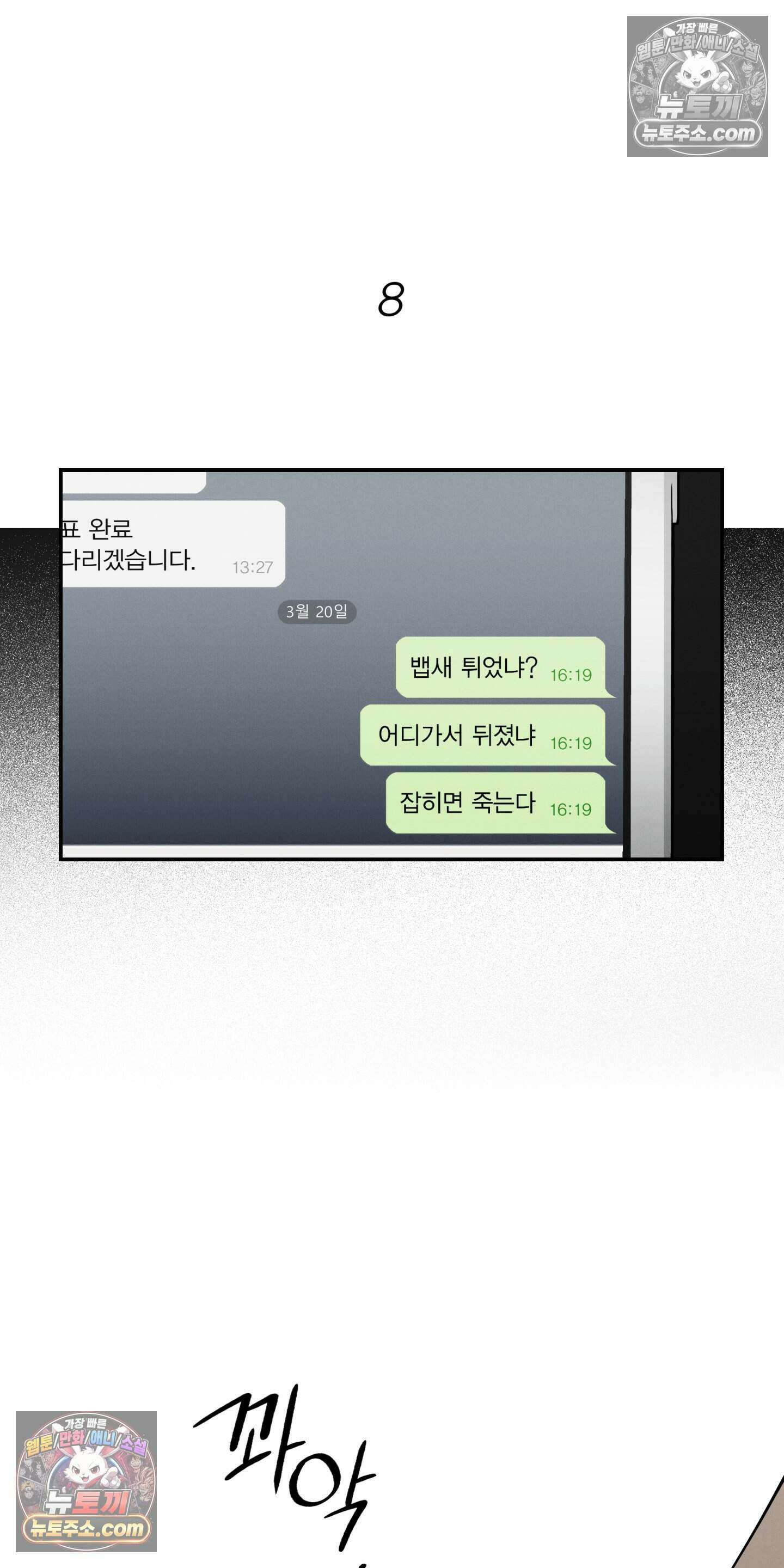 하강비행 8화 11