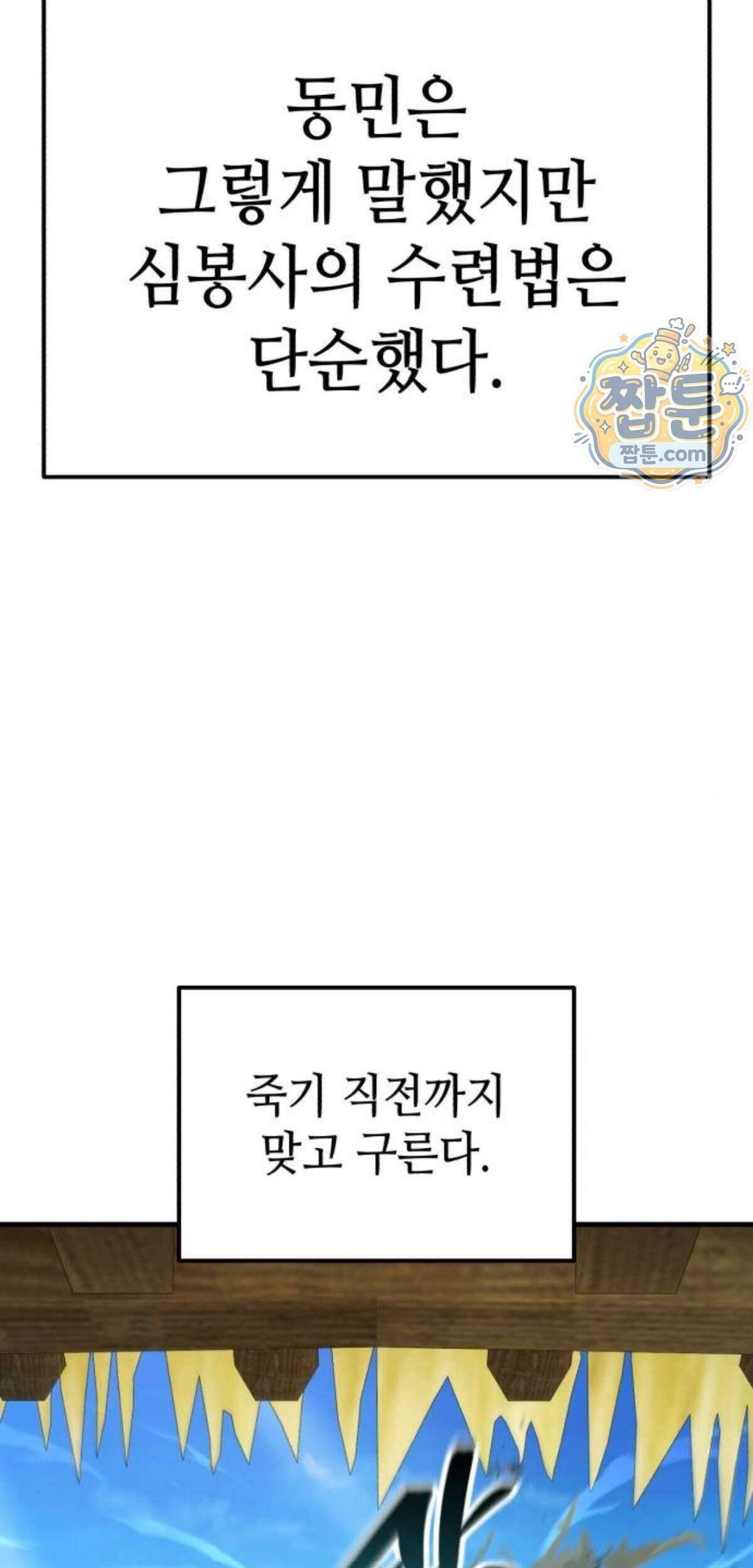 조선야차 17화 64