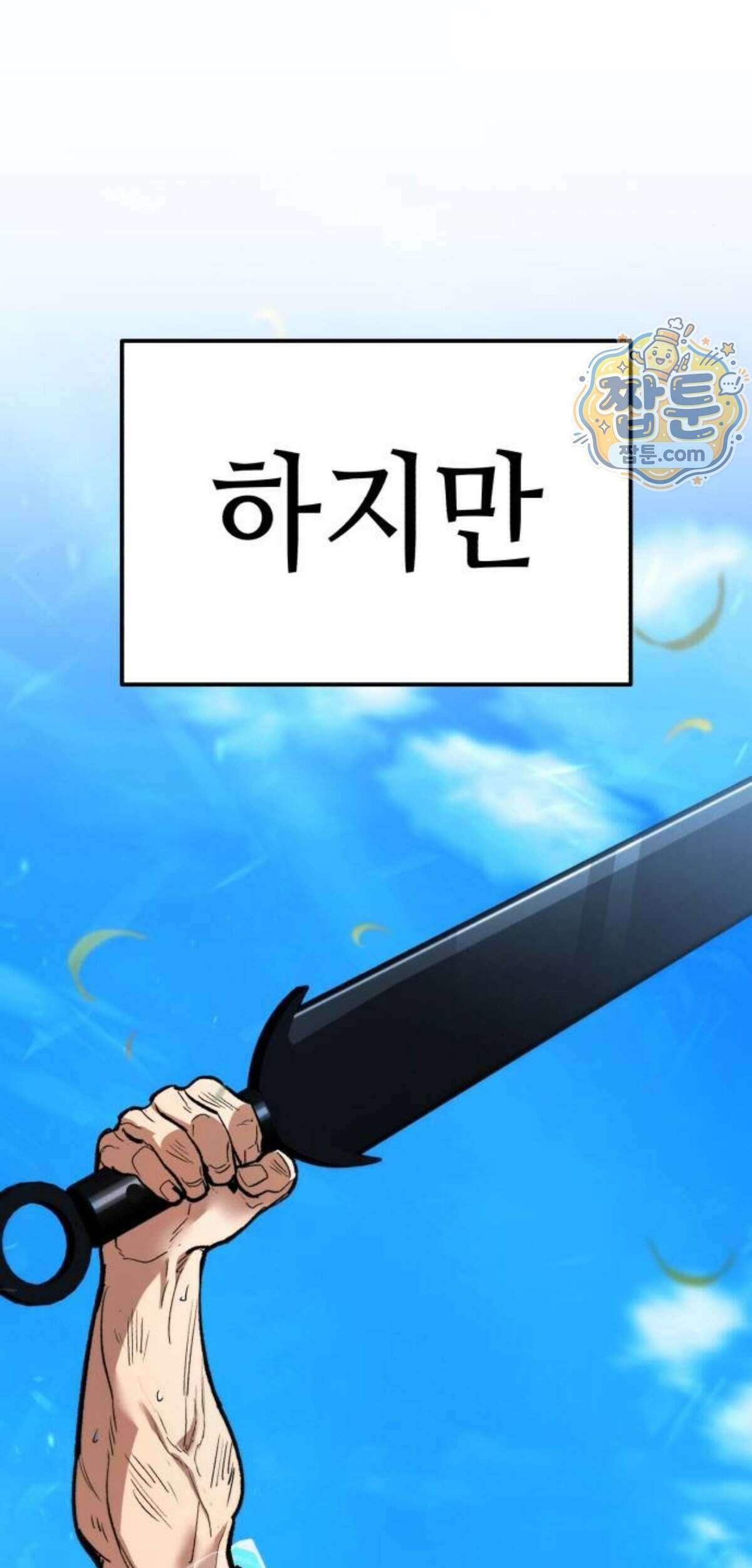 조선야차 17화 68