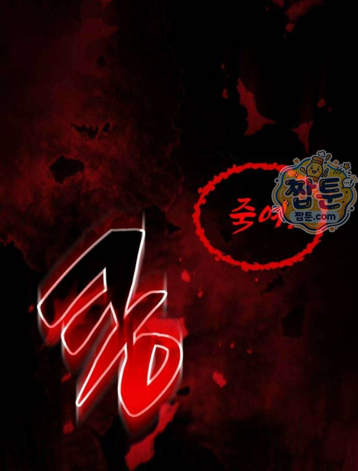 조선야차 17화 77