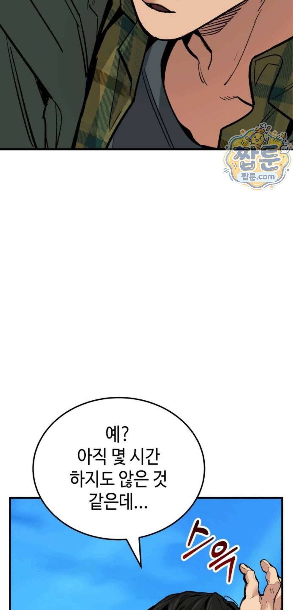 조선야차 17화 90