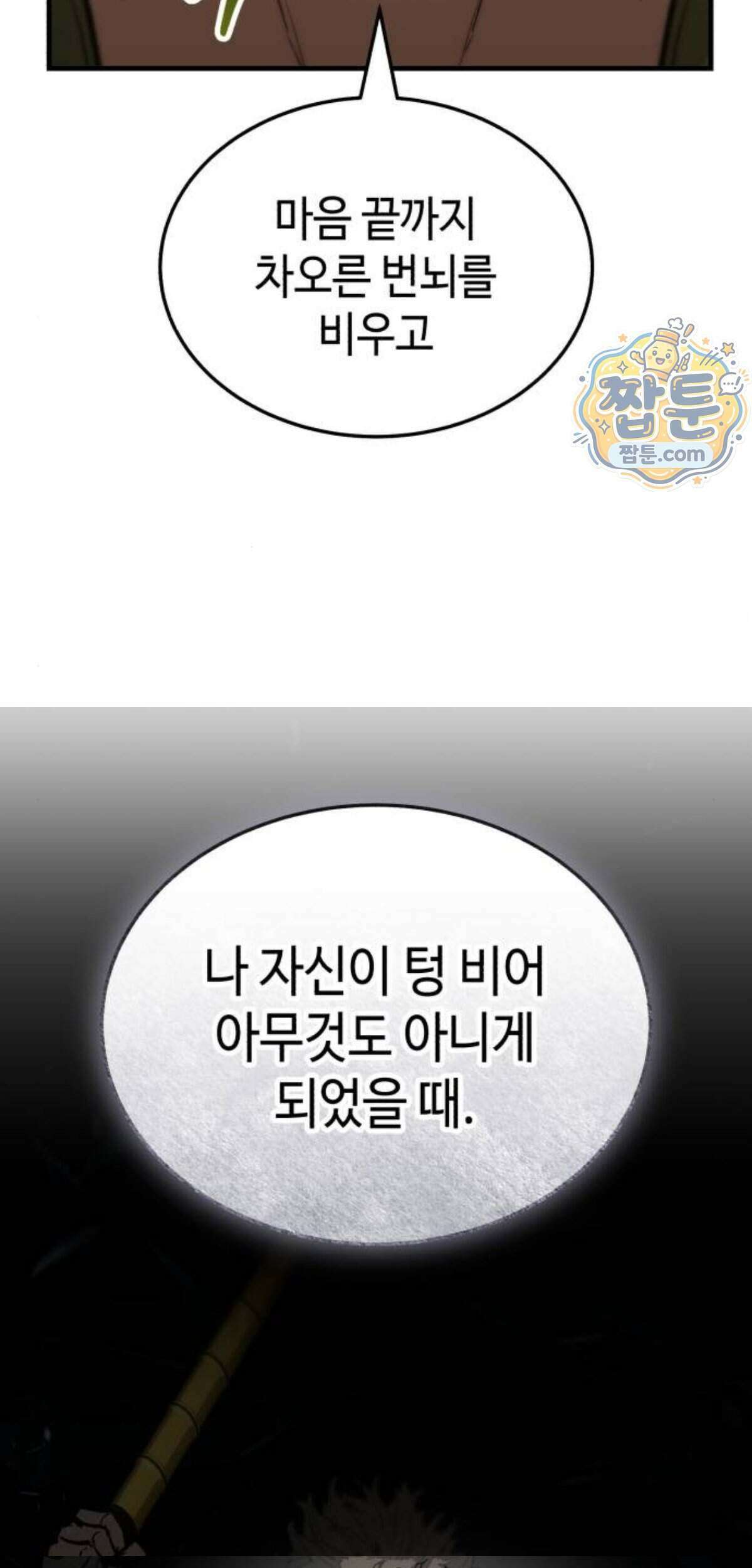 조선야차 17화 103