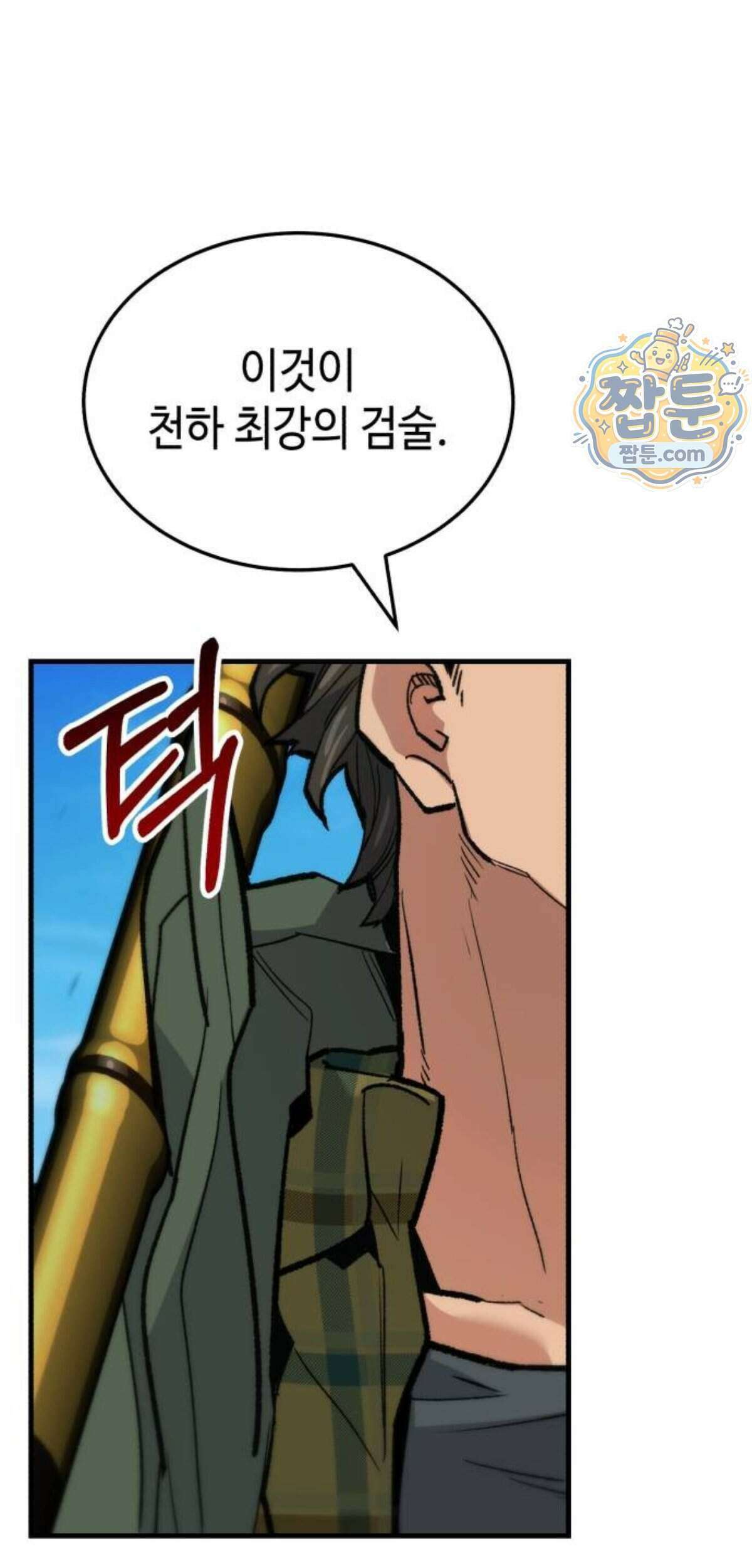 조선야차 17화 111