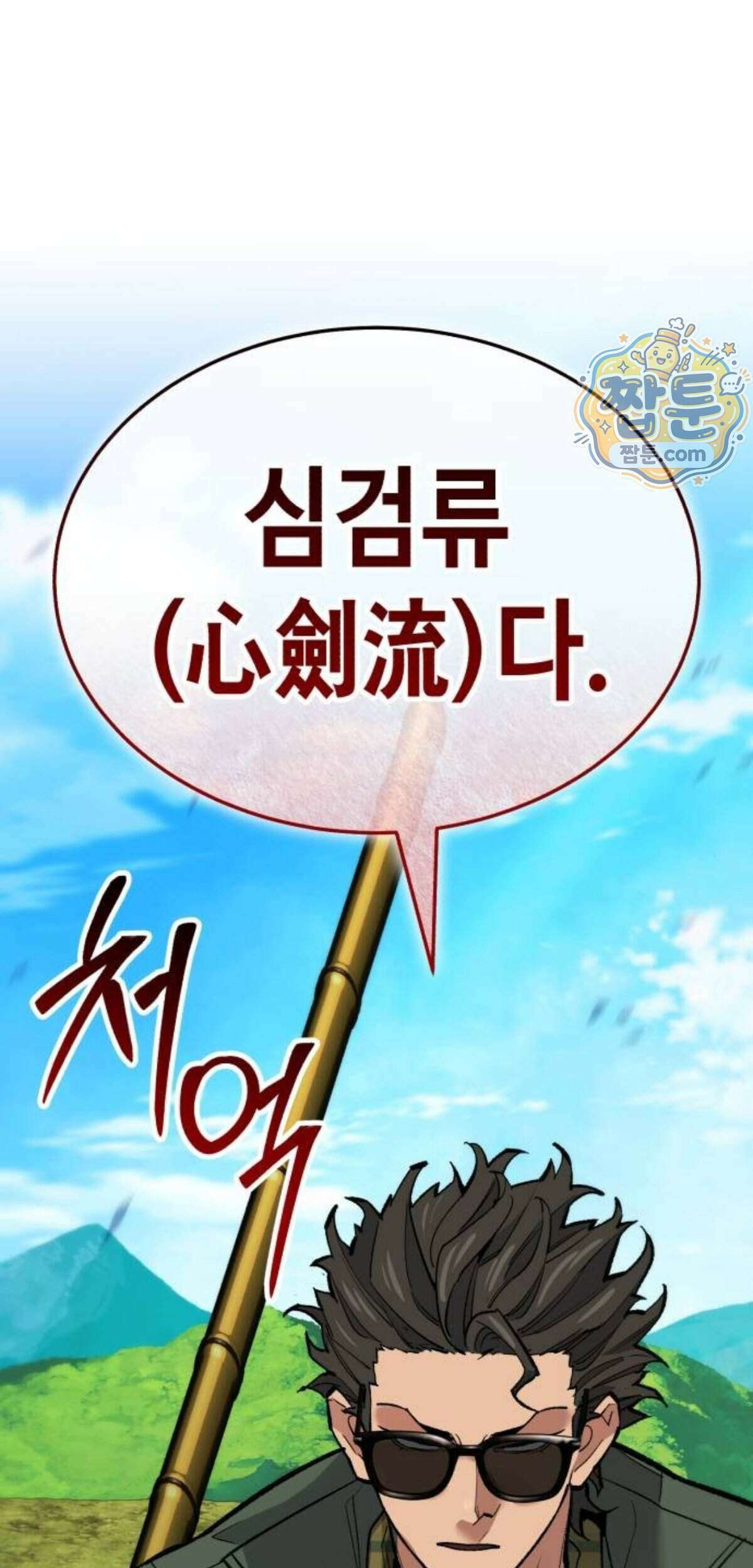 조선야차 17화 112