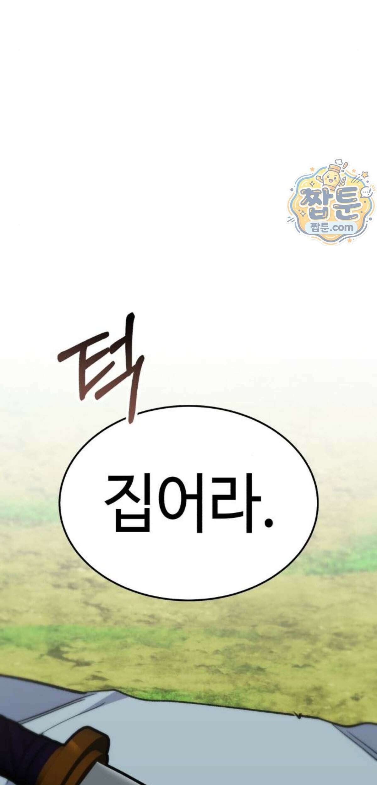 조선야차 17화 121