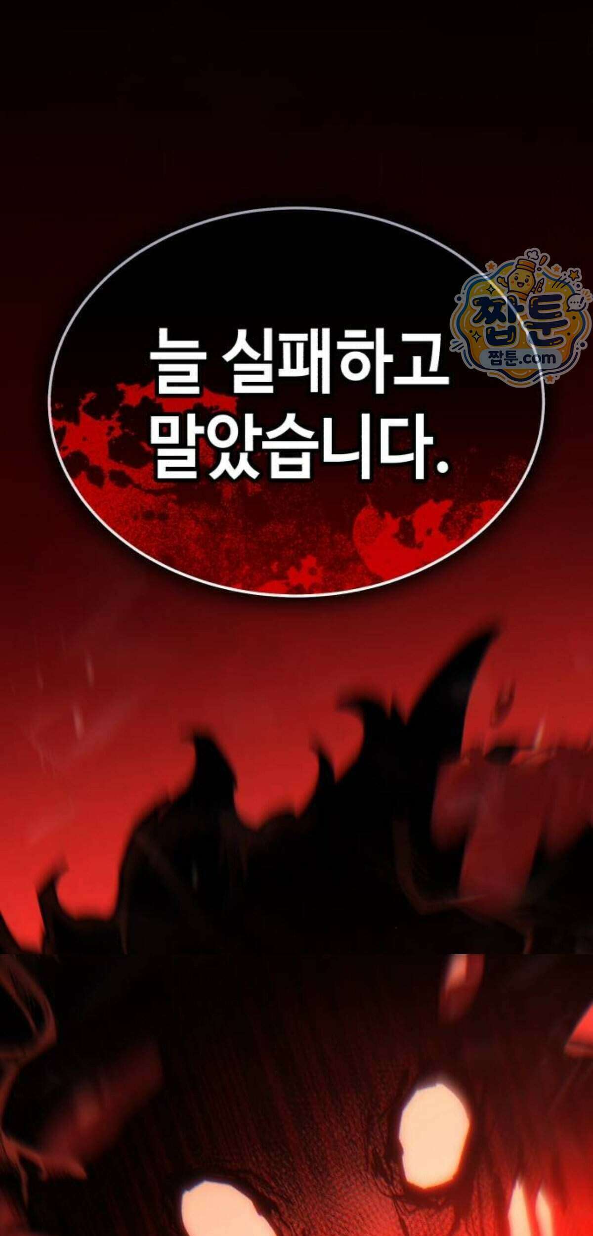 조선야차 17화 139