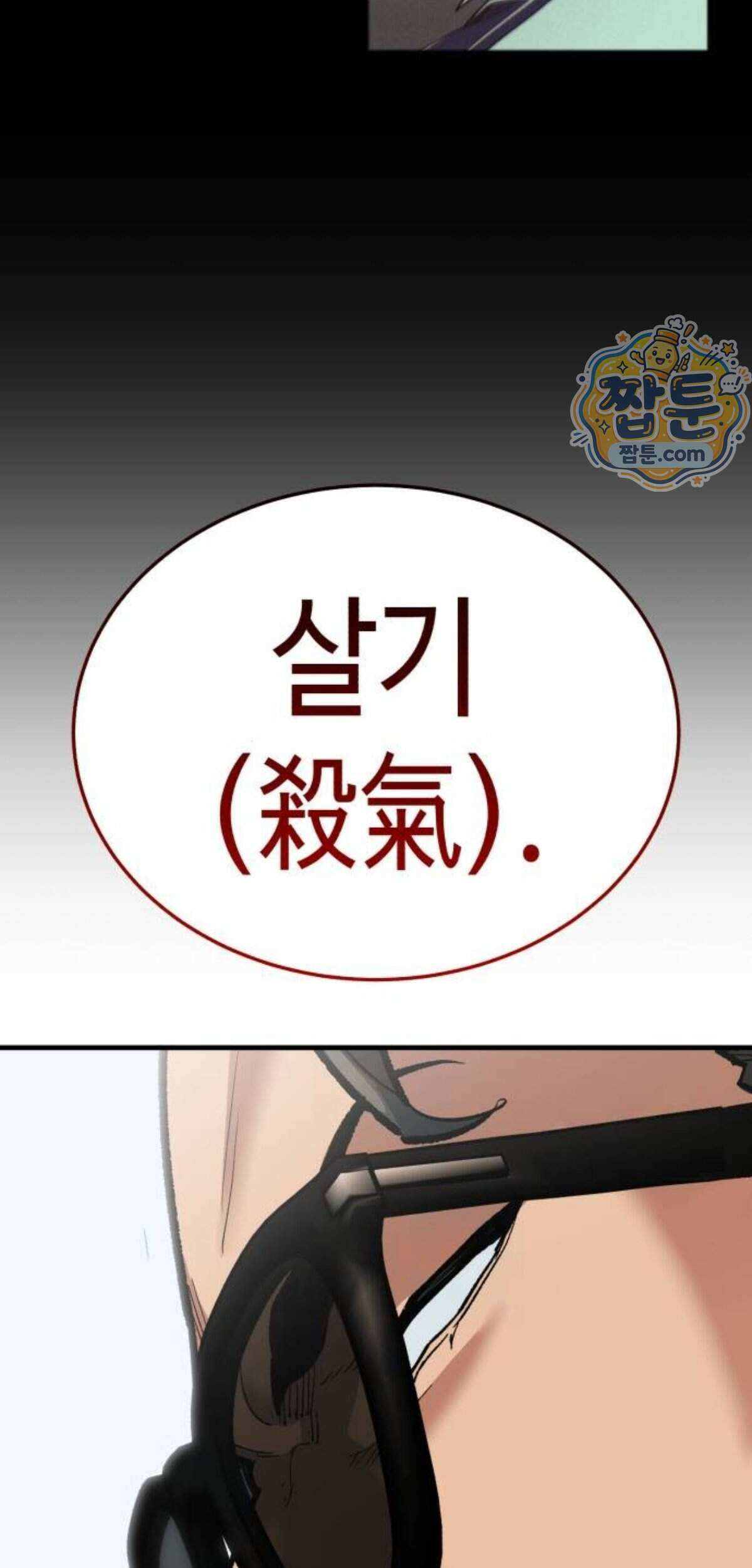 조선야차 17화 157