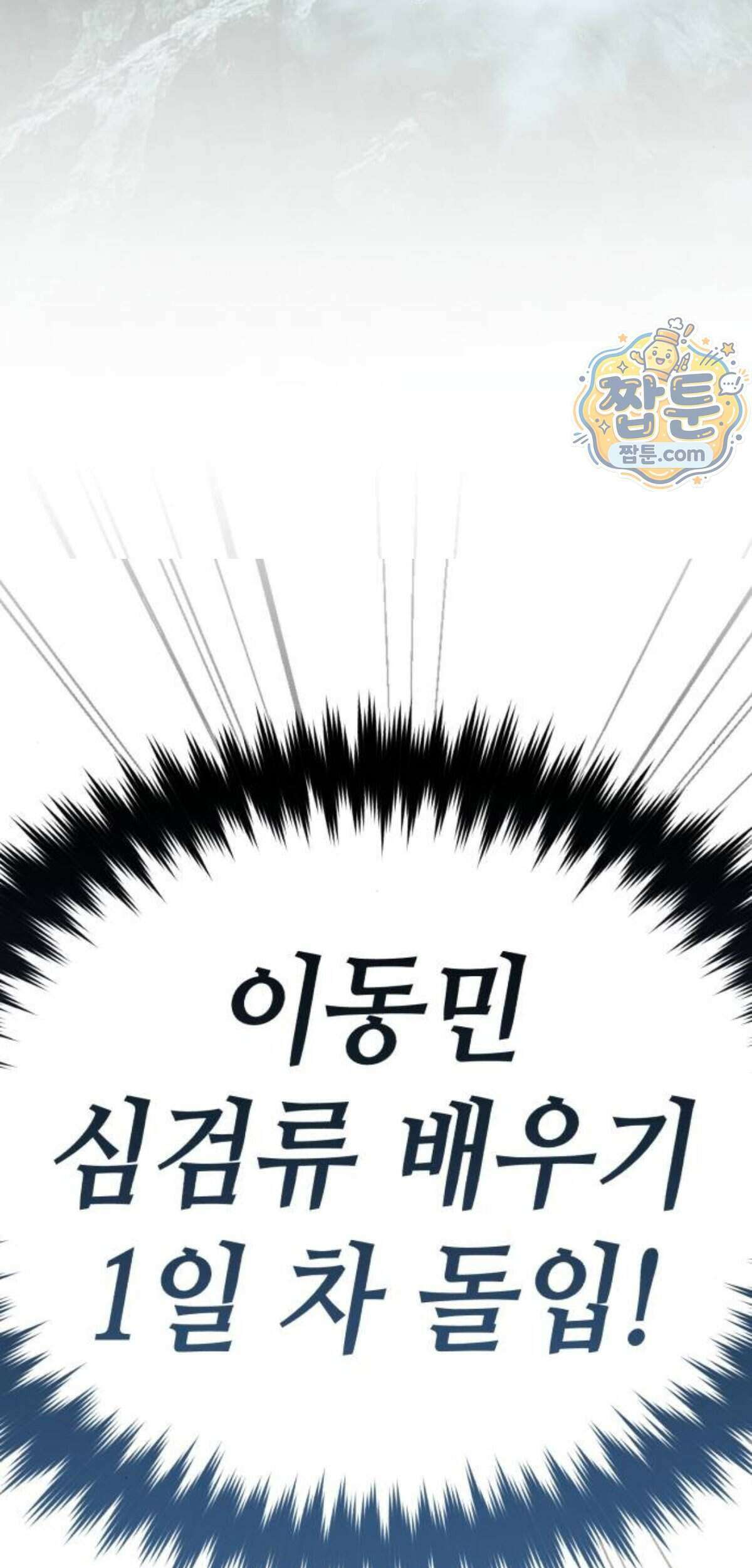 조선야차 17화 177