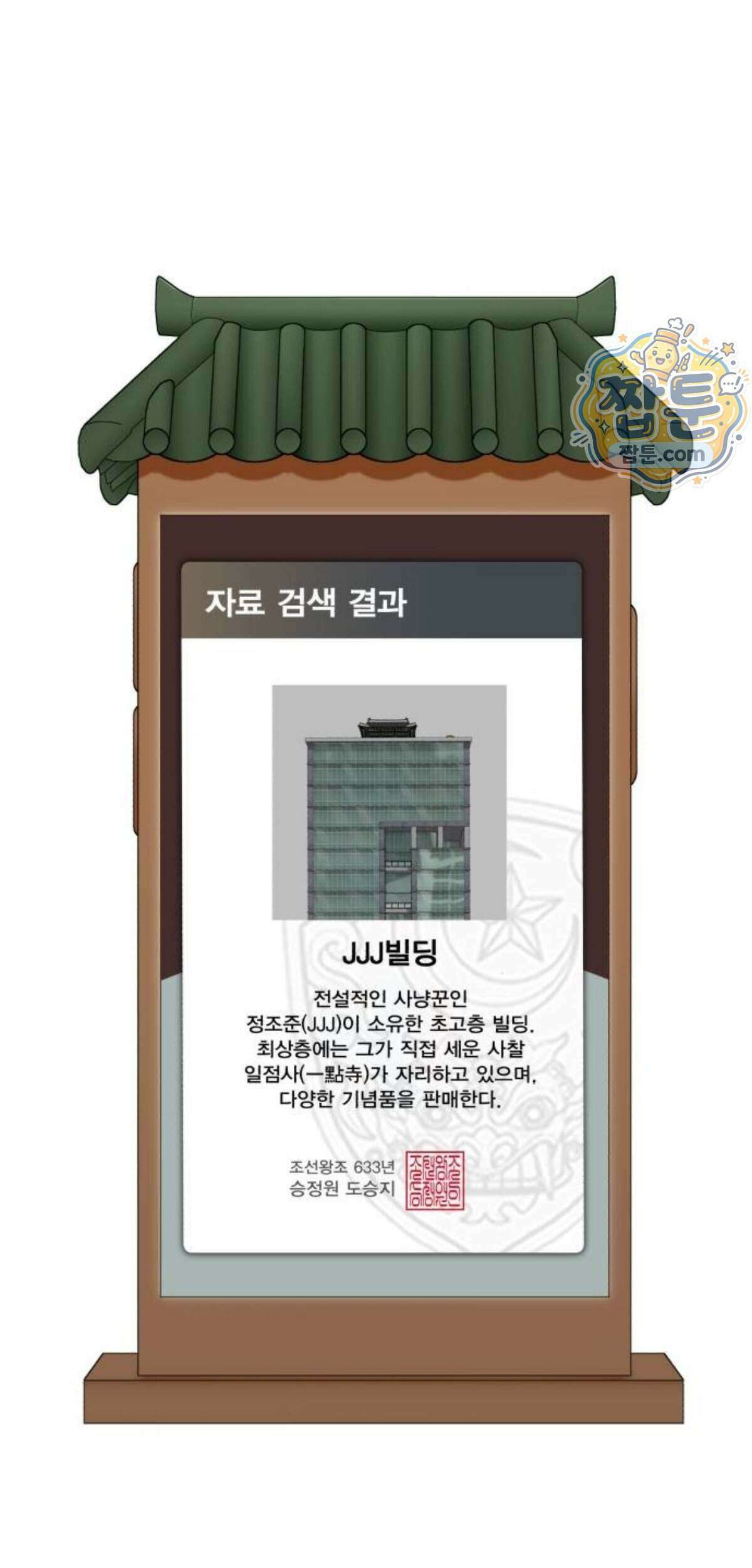 조선야차 17화 179