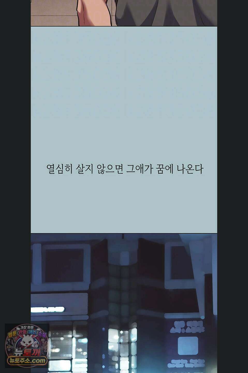 미안, 연애 생각은 없어 63화 6
