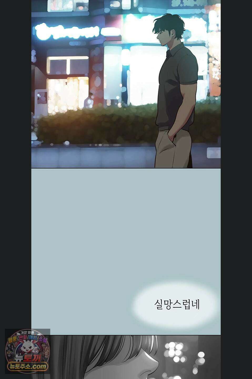 미안, 연애 생각은 없어 63화 7