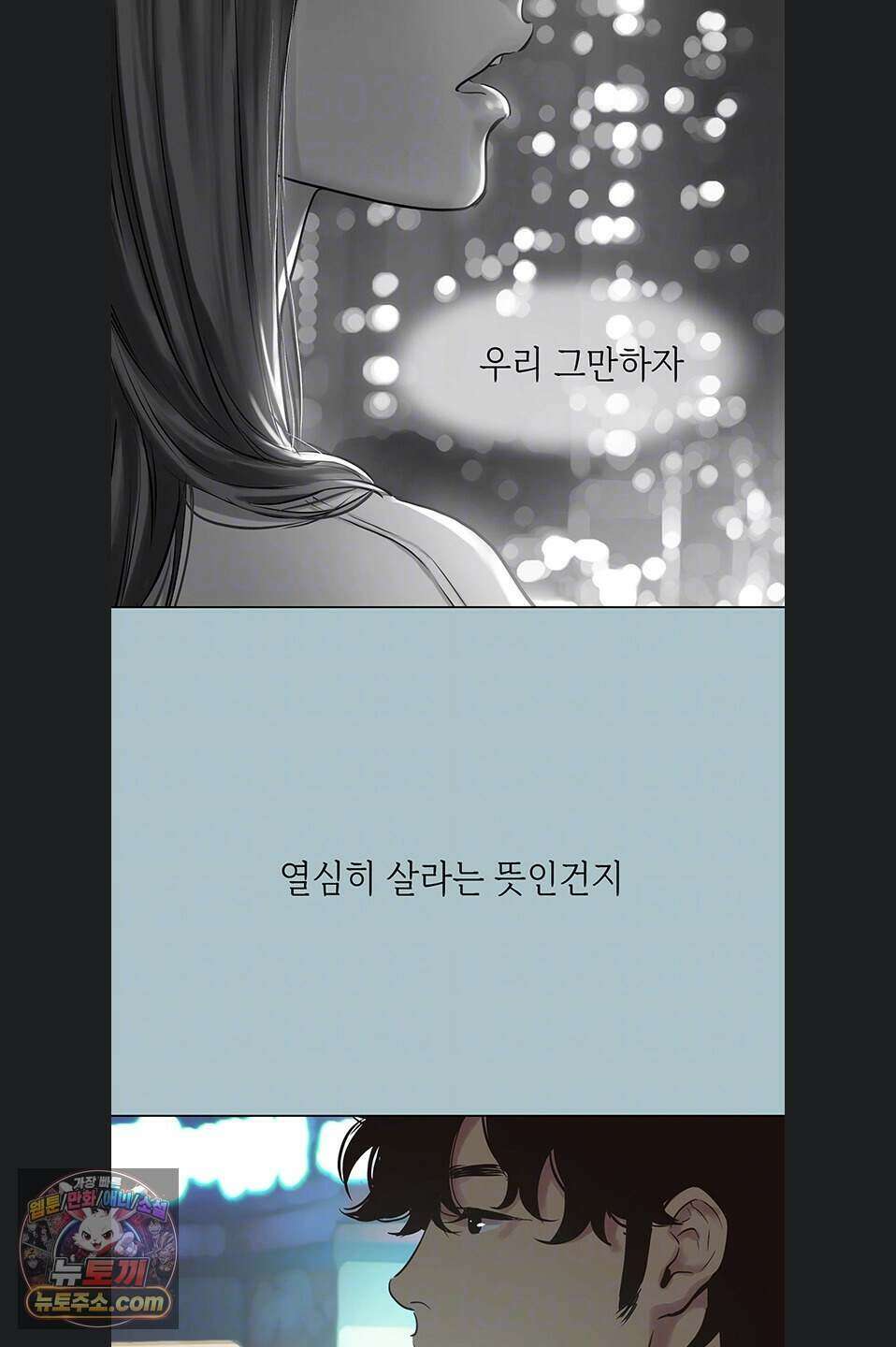 미안, 연애 생각은 없어 63화 8