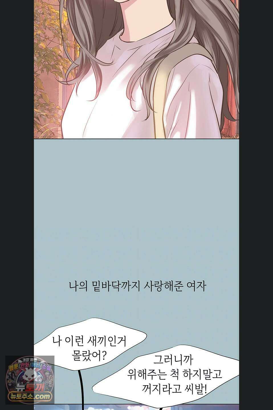 미안, 연애 생각은 없어 63화 10
