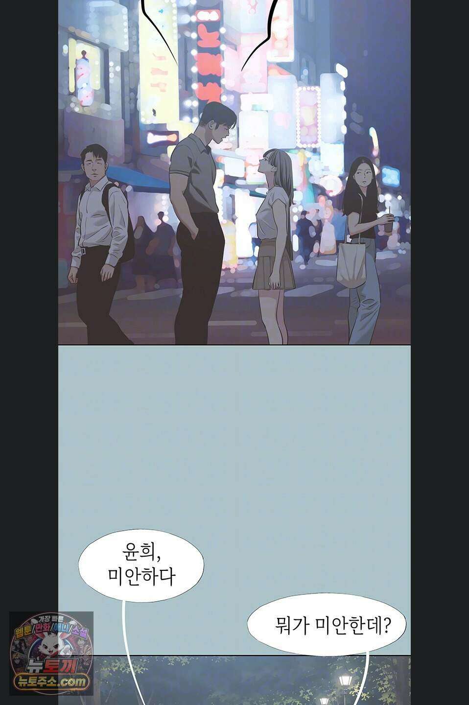 미안, 연애 생각은 없어 63화 11