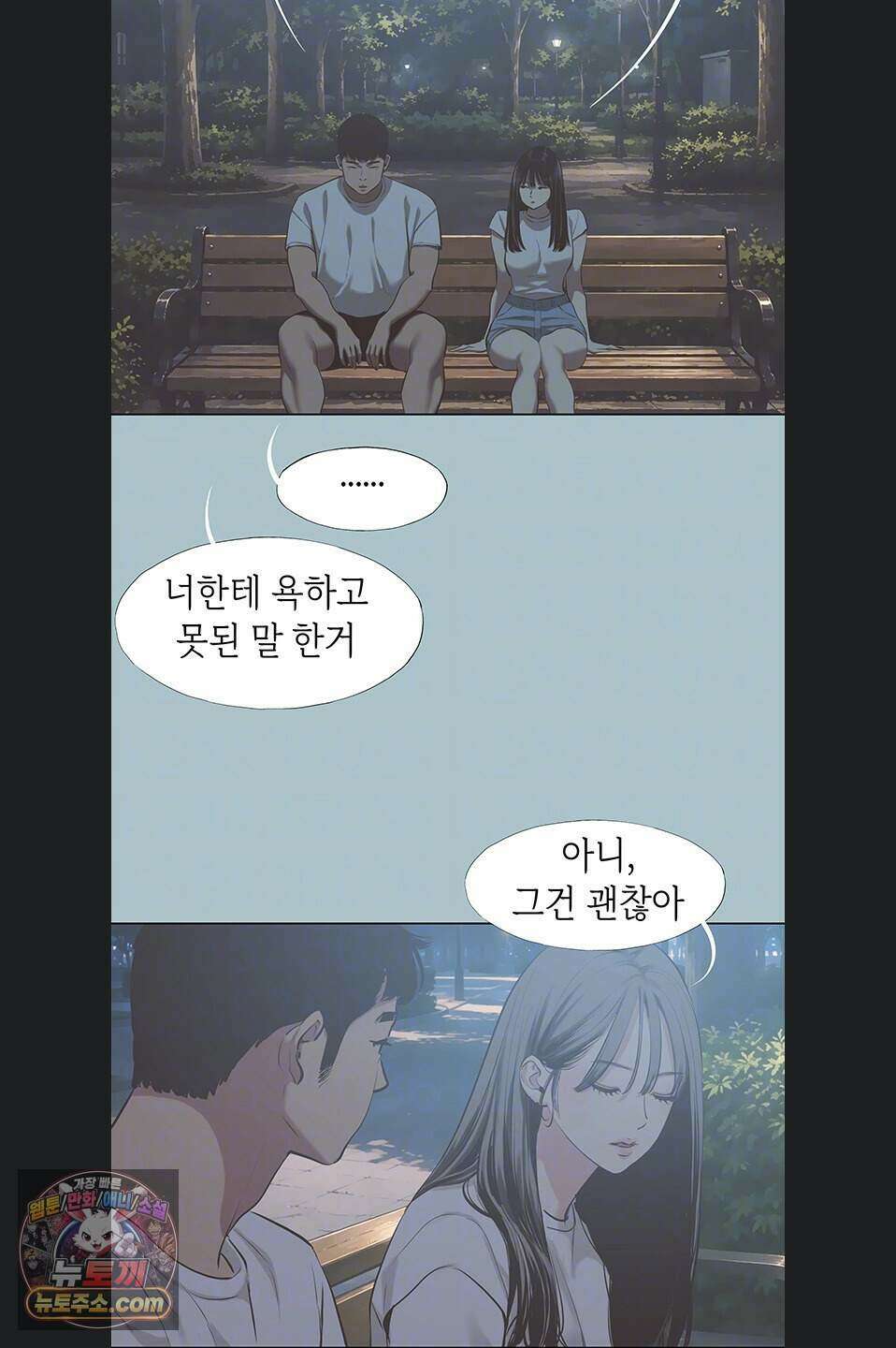 미안, 연애 생각은 없어 63화 12