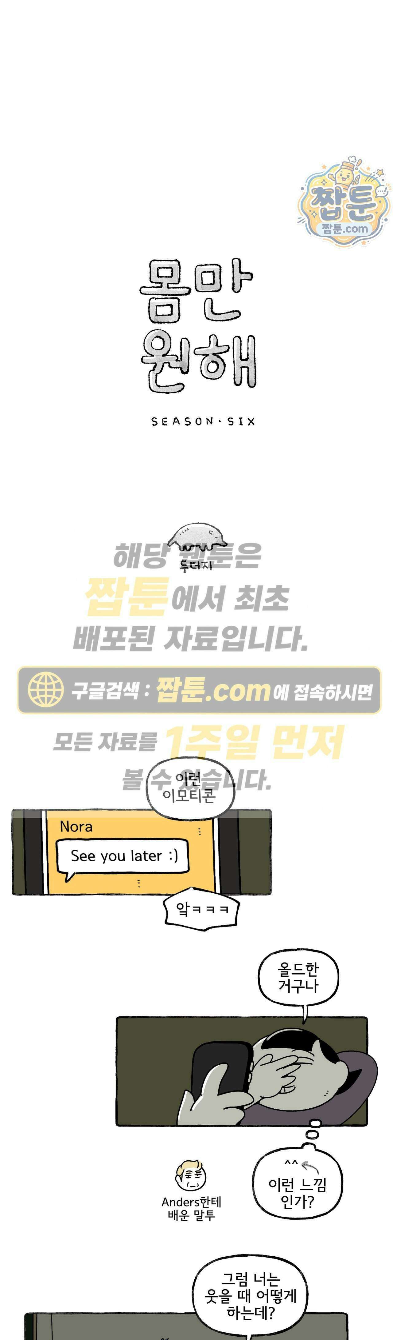몸만 원해 237화 1