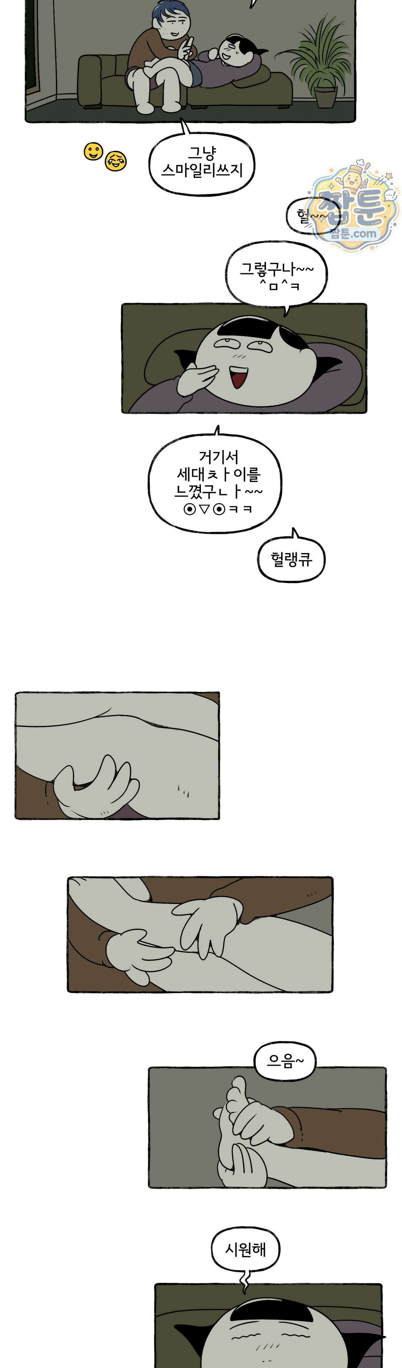 몸만 원해 237화 2