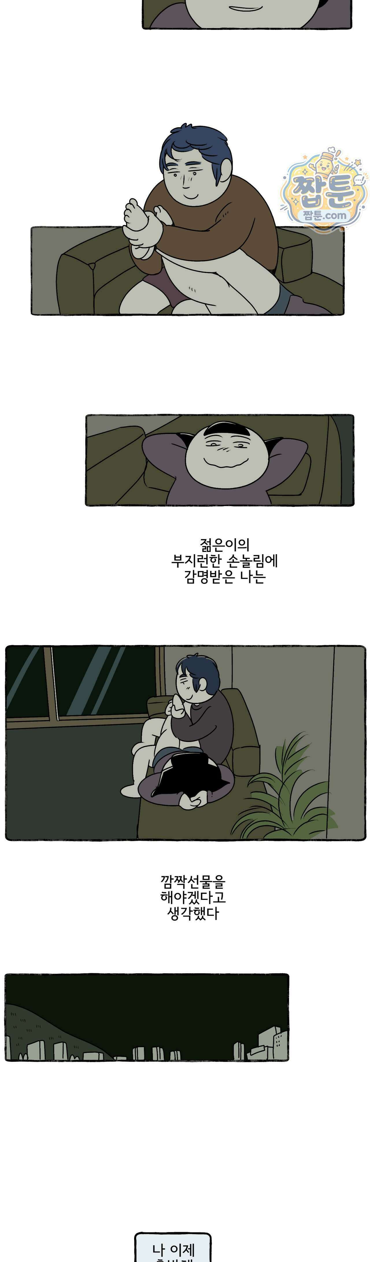 몸만 원해 237화 3