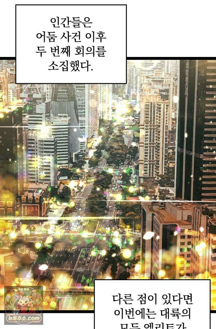 S급 나무로 레벨업 244화 2