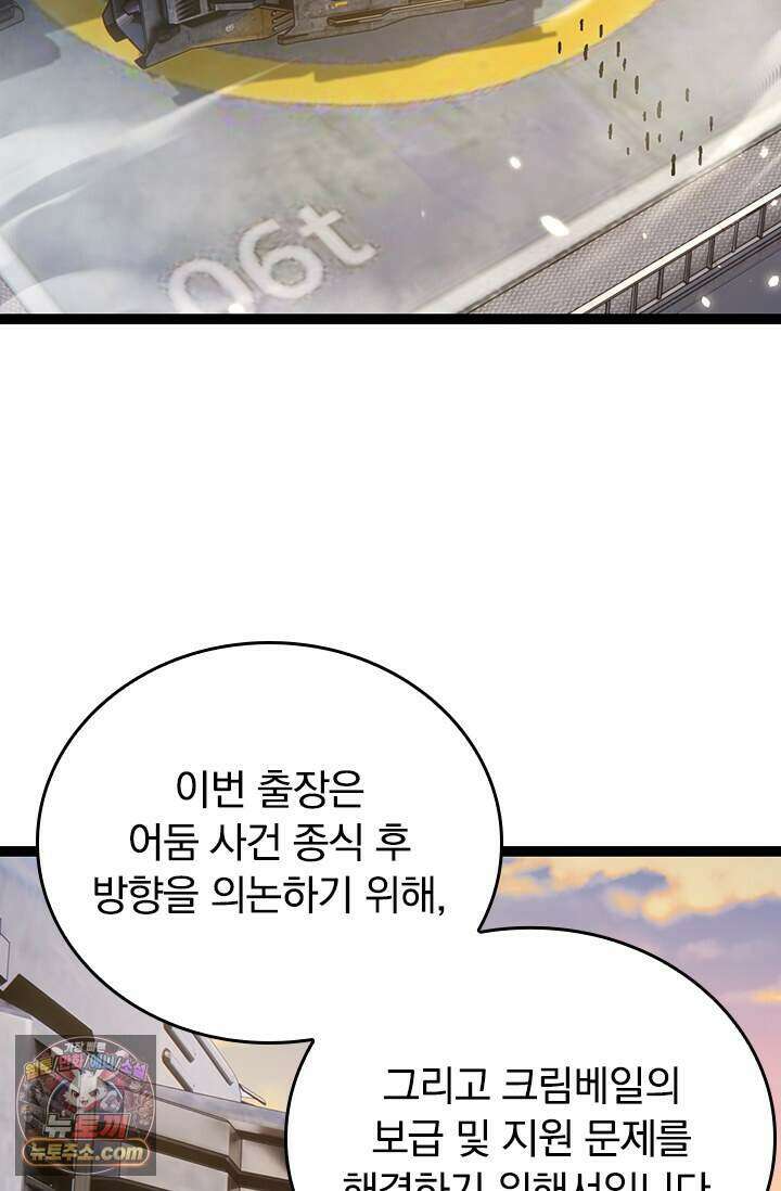 S급 나무로 레벨업 244화 5