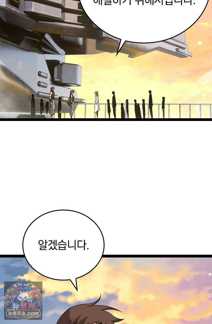 S급 나무로 레벨업 244화 6