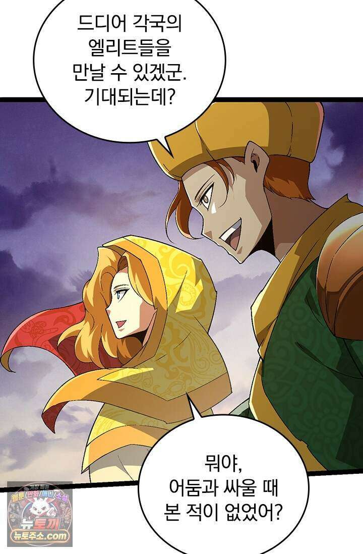 S급 나무로 레벨업 244화 9