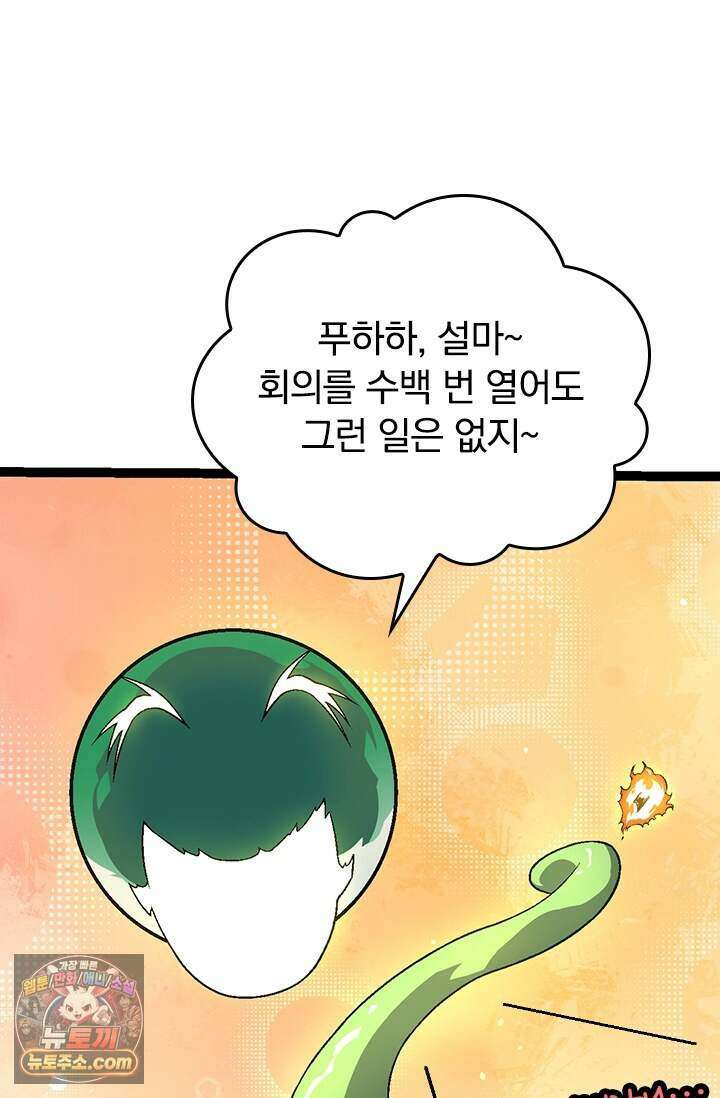 S급 나무로 레벨업 244화 18