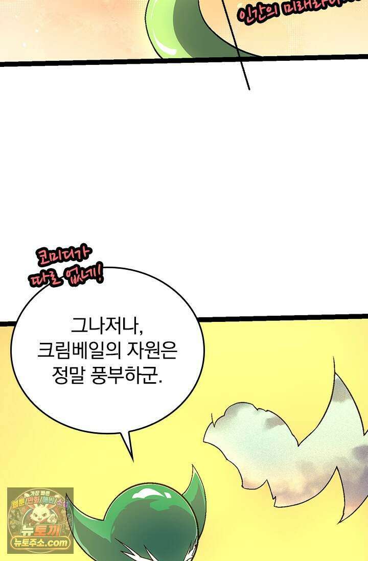 S급 나무로 레벨업 244화 19