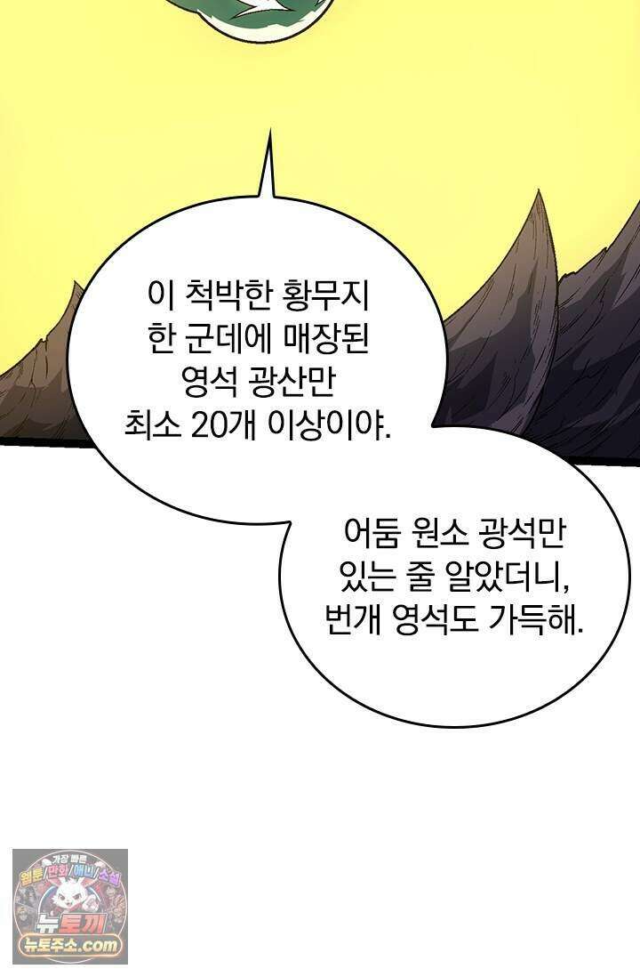 S급 나무로 레벨업 244화 20