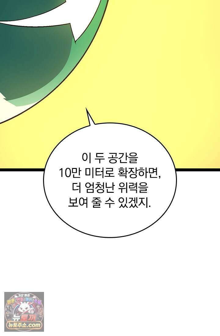 S급 나무로 레벨업 244화 22
