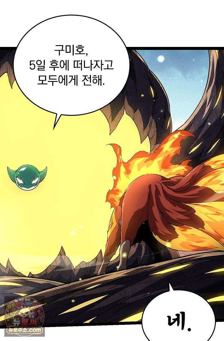 S급 나무로 레벨업 244화 23