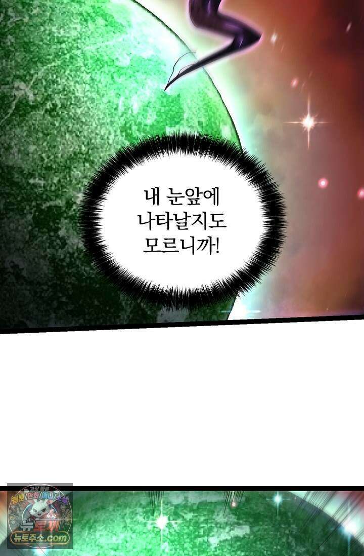 S급 나무로 레벨업 244화 36