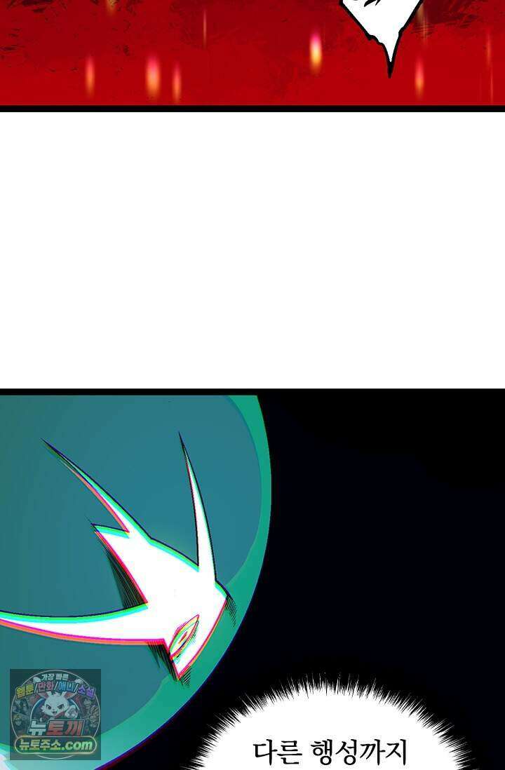 S급 나무로 레벨업 244화 45