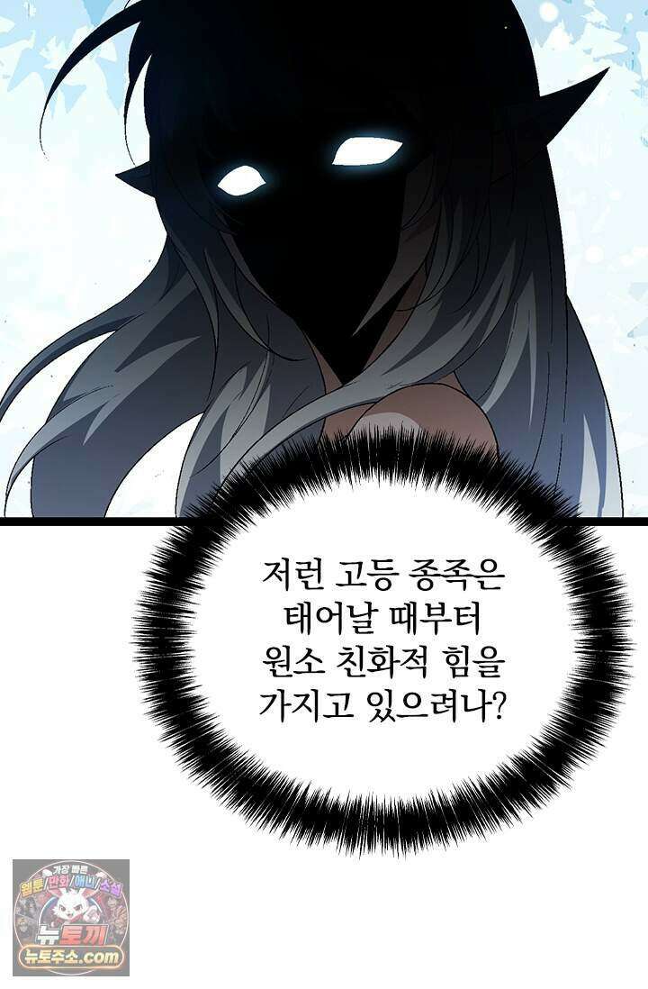 S급 나무로 레벨업 244화 47