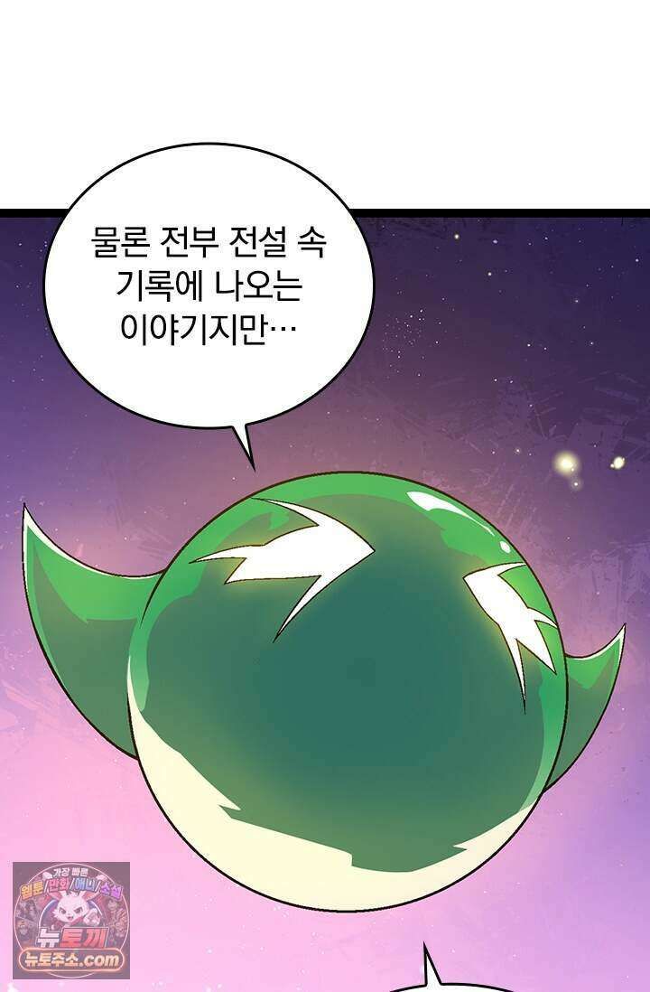 S급 나무로 레벨업 244화 48