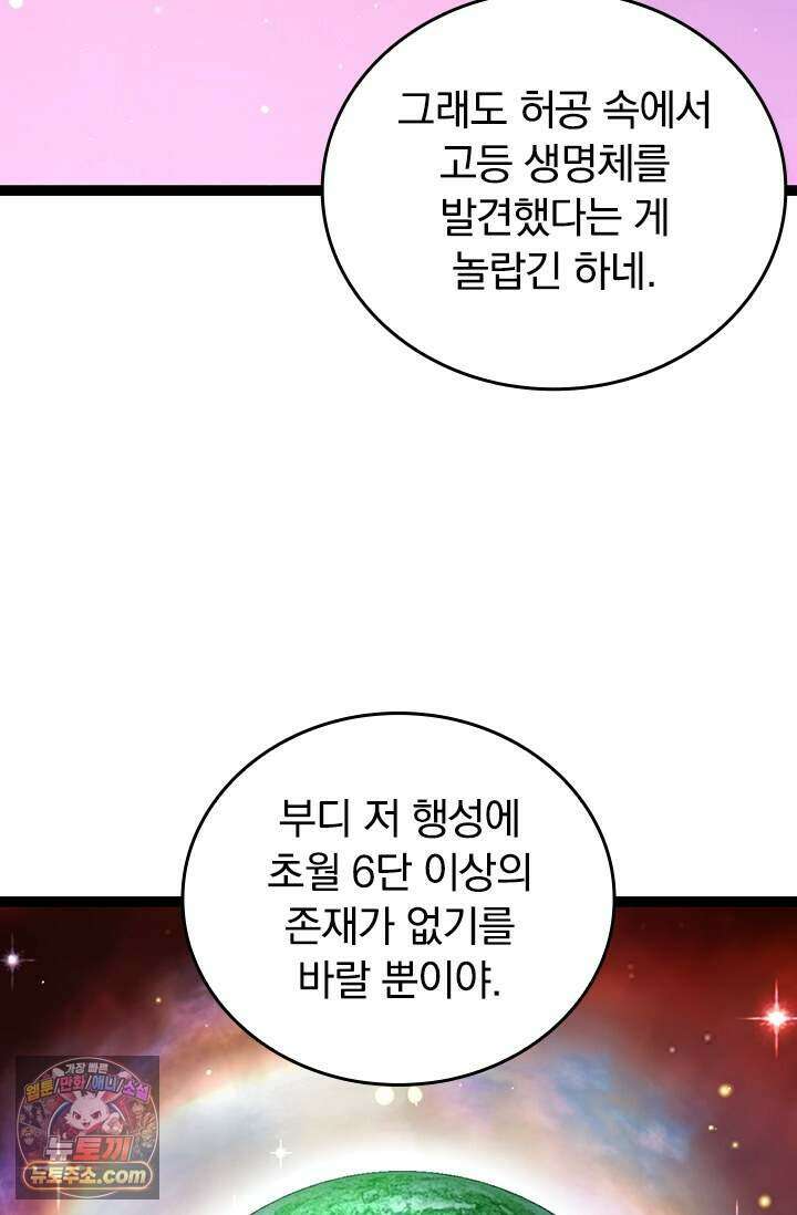S급 나무로 레벨업 244화 49
