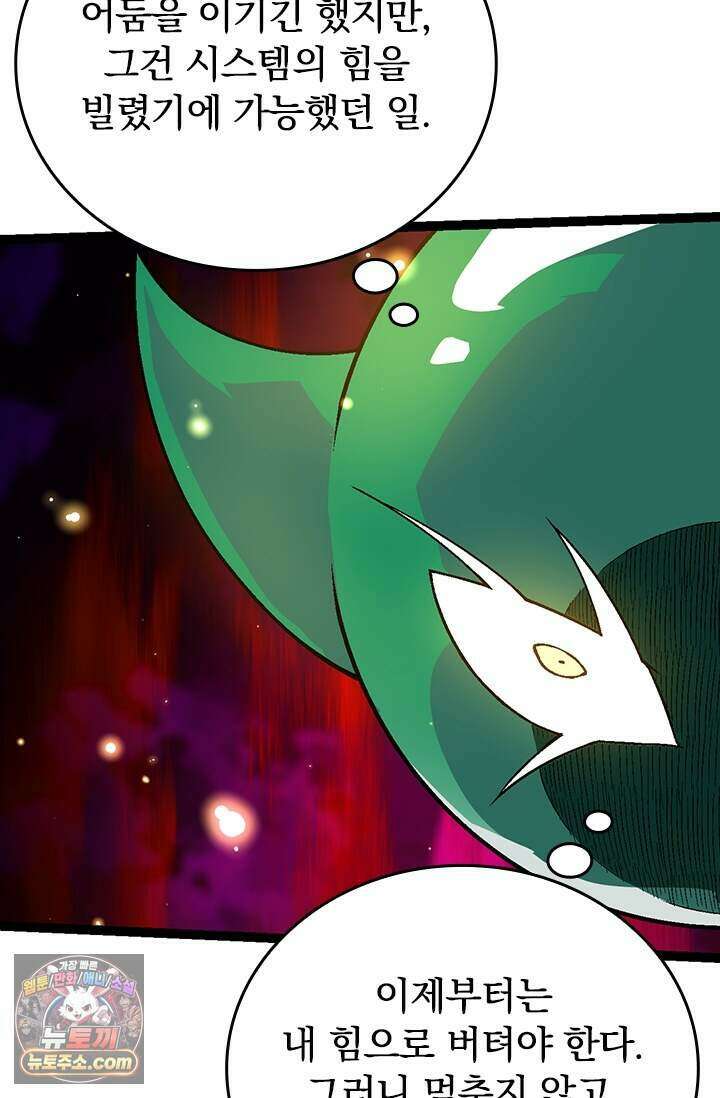 S급 나무로 레벨업 244화 51
