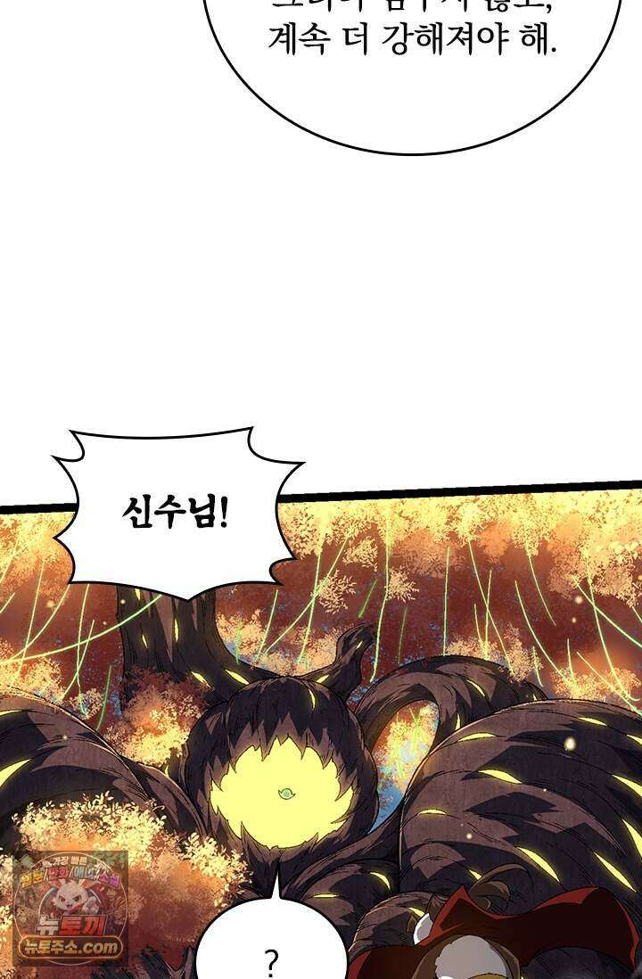 S급 나무로 레벨업 244화 52