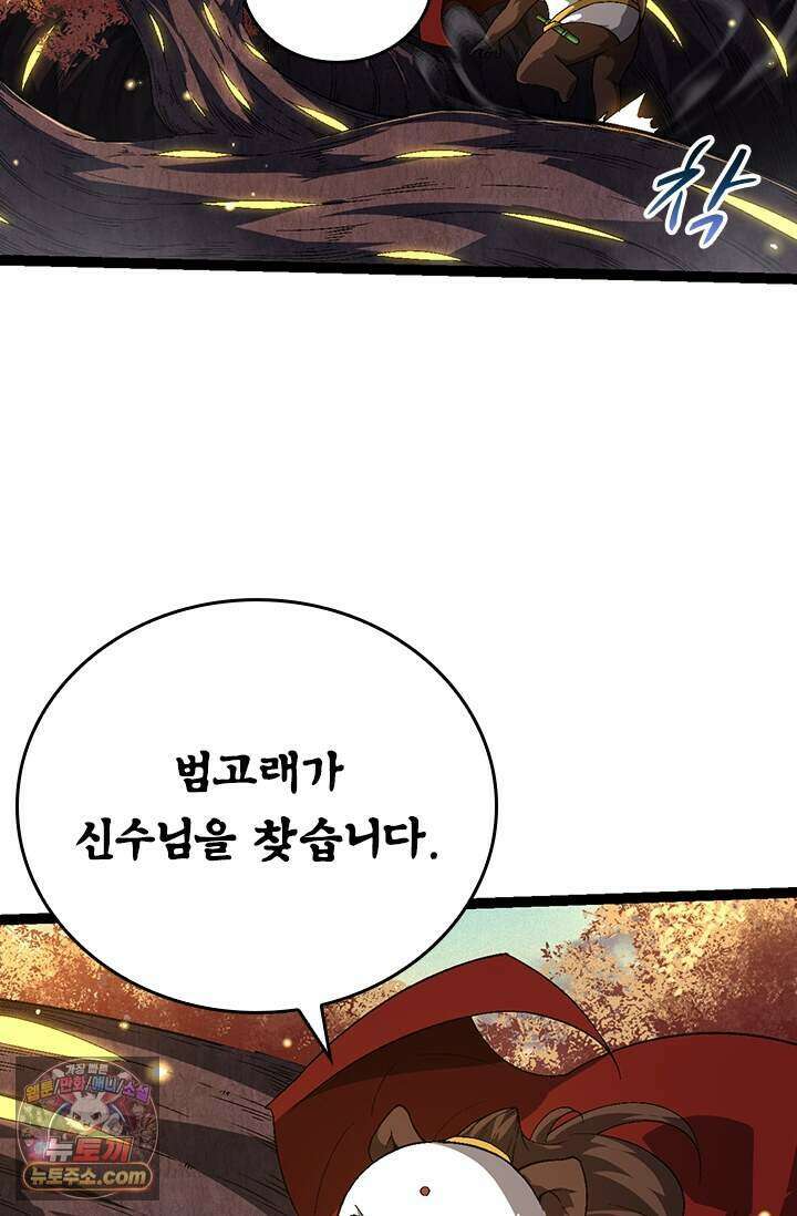 S급 나무로 레벨업 244화 53
