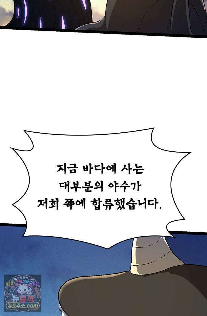 S급 나무로 레벨업 244화 56