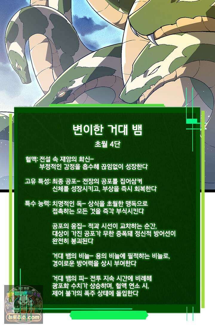 S급 나무로 레벨업 244화 64
