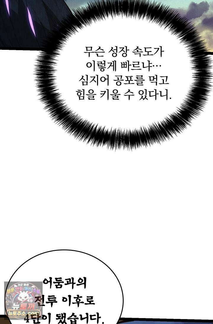 S급 나무로 레벨업 244화 66