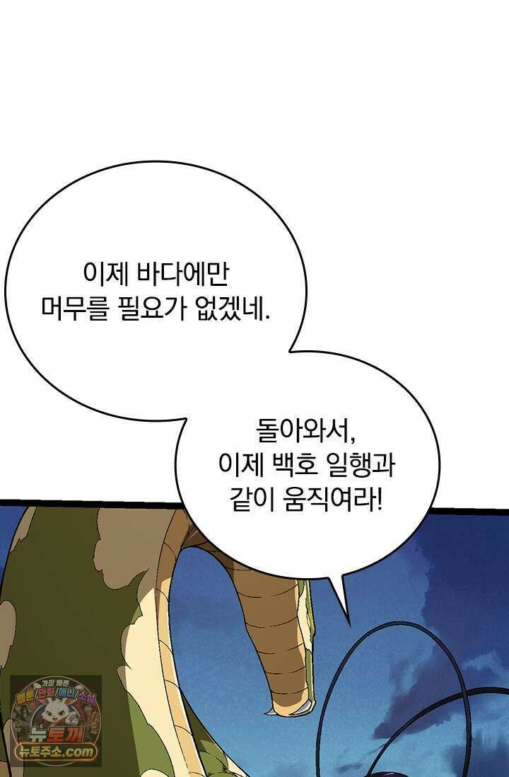 S급 나무로 레벨업 244화 68