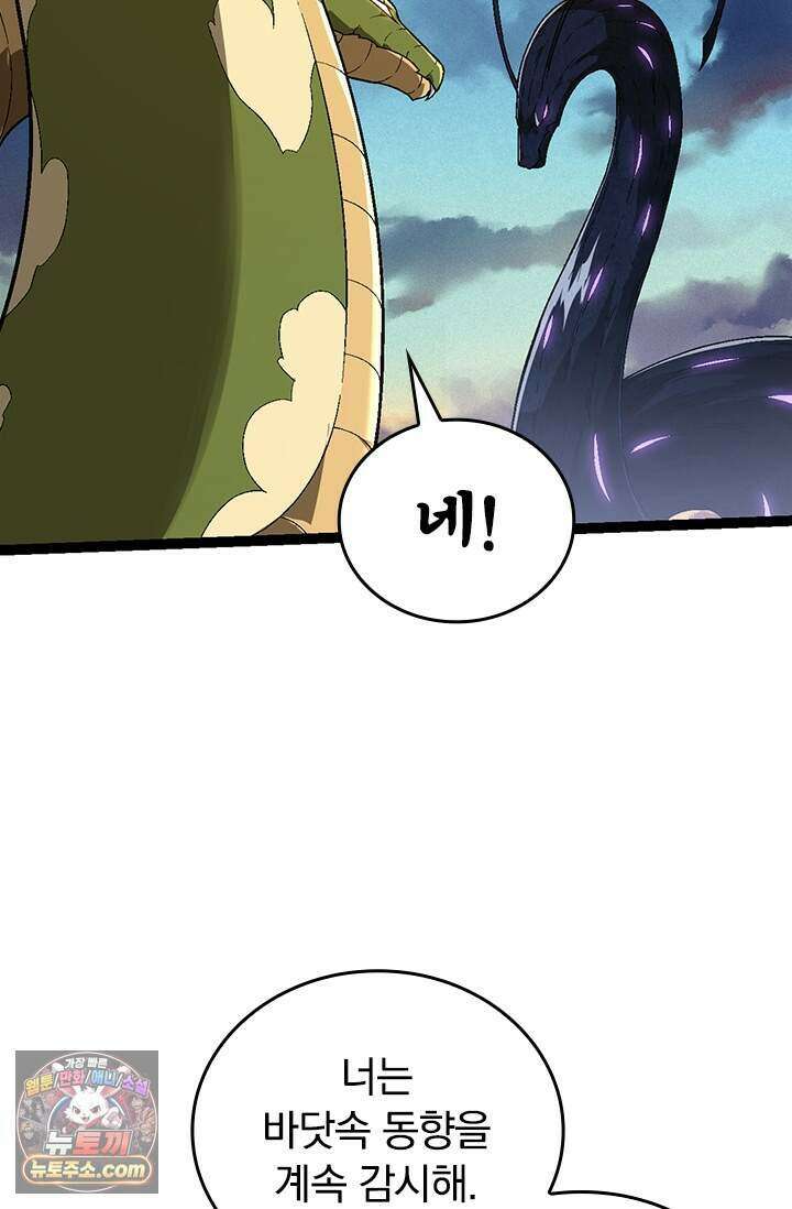 S급 나무로 레벨업 244화 69