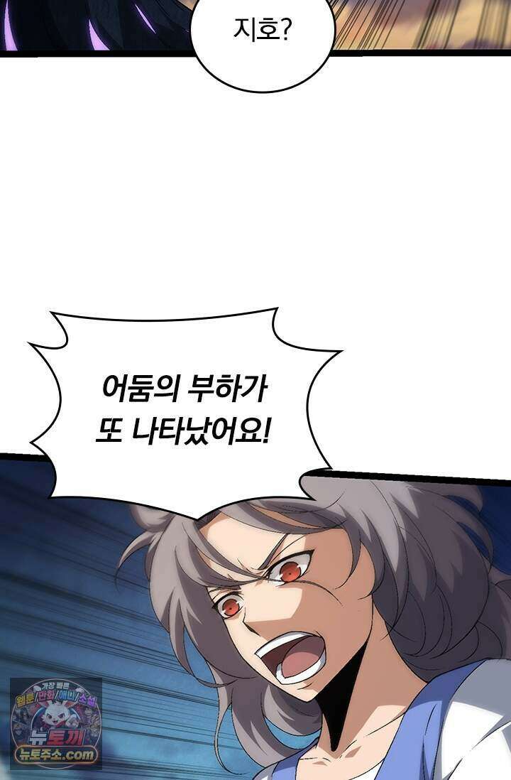 S급 나무로 레벨업 244화 72