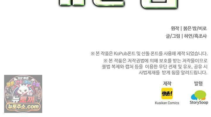 S급 나무로 레벨업 244화 74