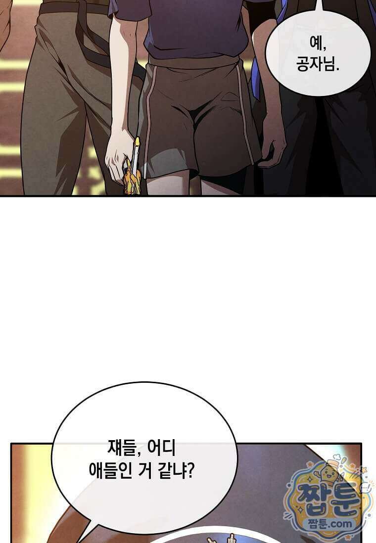 후작가의 역대급 막내아들 175화 8