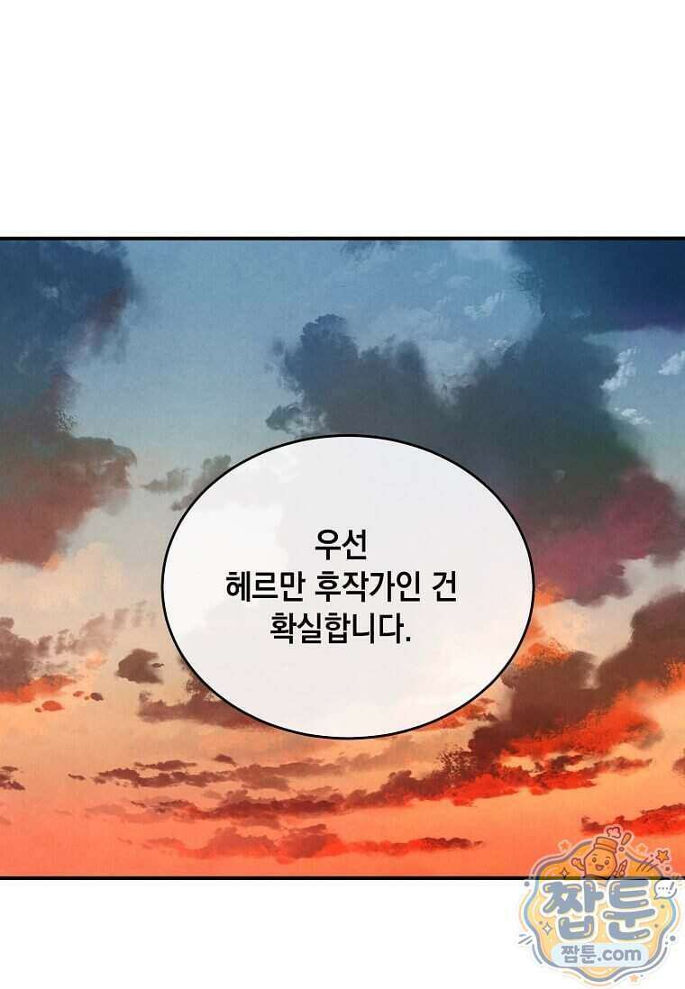 후작가의 역대급 막내아들 175화 10