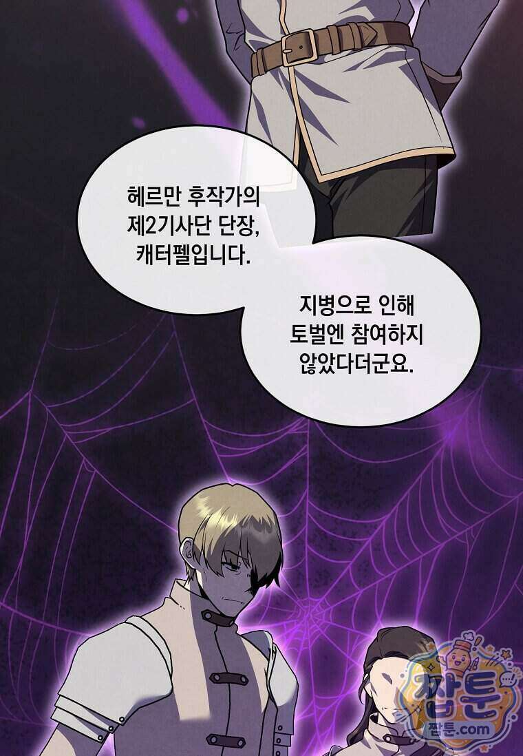 후작가의 역대급 막내아들 175화 12