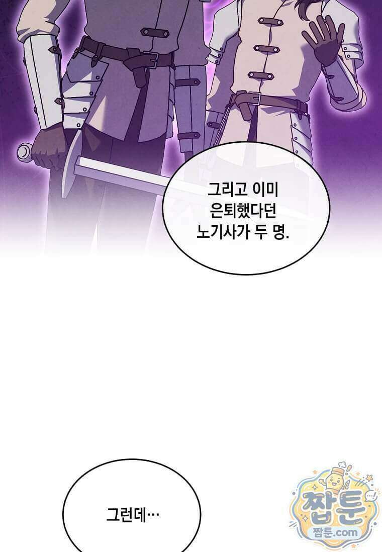 후작가의 역대급 막내아들 175화 13